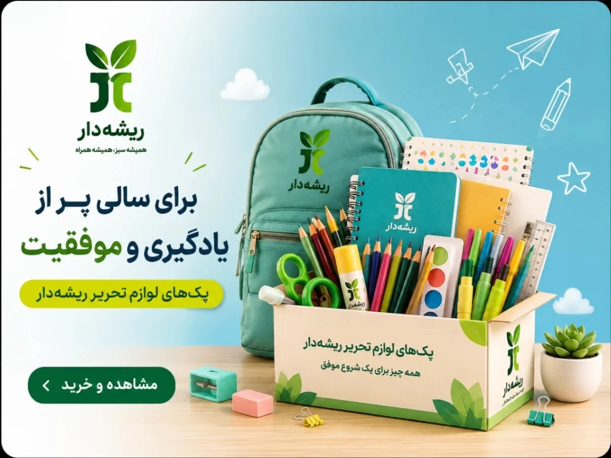 https://www.rishehdar.com/hot-offer/lavazem-tahrir